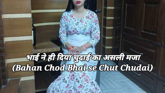 Brother gave the real fun of chudai Sister chod brother se chutchu chud