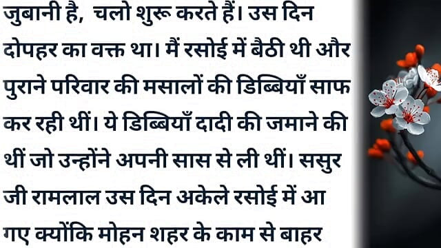 Suman Or Uski Chudai Wali Kahani Hindi audio sex
