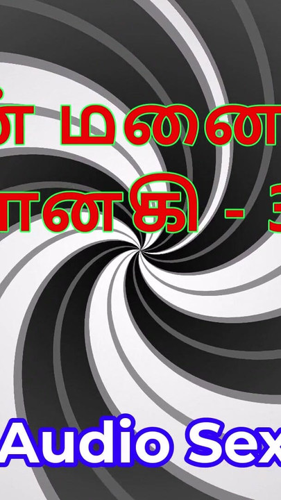 Tamil Audio Sex Story - Tamil Kama Kathai - My Wife Janaki part 30 | Clip 3