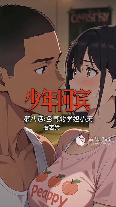 Młody chłopak A-bin: Flirty starsza przyrodnia siostra Xiaomei EP8