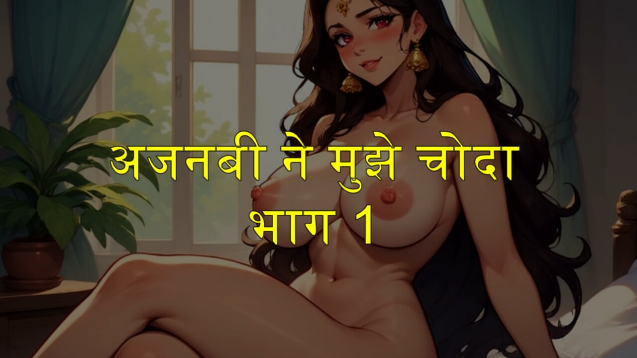 Teil 1, fremder fickte mich, Shalini_ki_diary