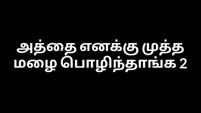 Tamil Audio Sex Story - A Lusty Aunty Kissing In The Rain 2