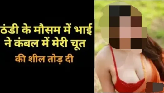 Hindi audio Dirty sex story hot Indian girl porn fuck chut chudai,  bhabhi ki chut ka pani nikal diya, Tight pussy sex