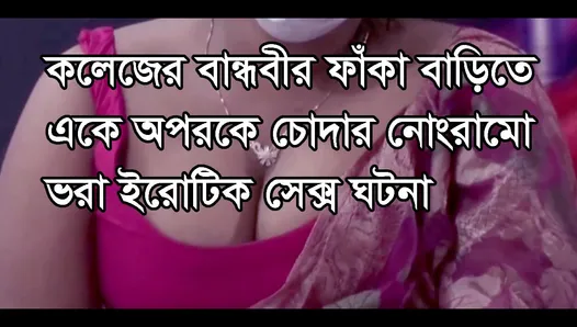 Falando putaria em Bangla. Com tesão meia-irmã amature buceta apertada e belos peitos mostrando