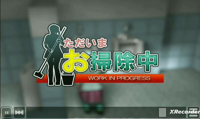 正在进行的工作（游戏性）第一集