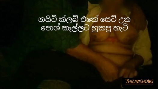 Club nocturno de Sri Lanka follando - el cuerpo más hermoso