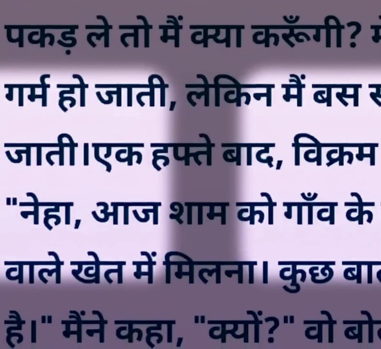 Aisi hindi Story Jisko sunte aap ka Pani💦 nikl jayega
