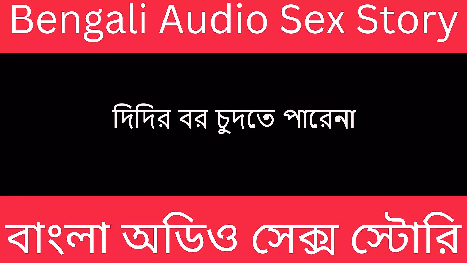 Saya Berseronok - Cerita Audio Bengali