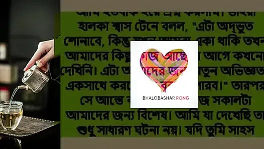 Bangla_Romantic_Sto