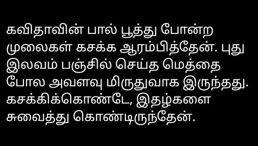 Audio storia di sesso tamil - piccola casalinga