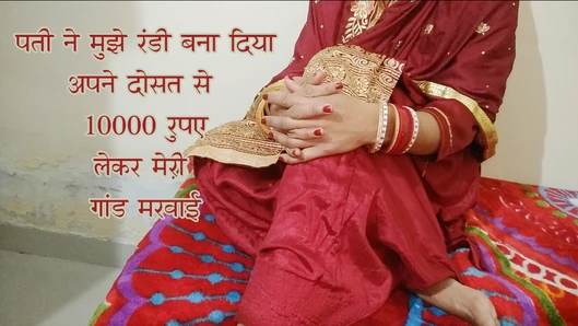 Pati Ne Dost se 10000 rupay lekar apni biwi ko chudwaya