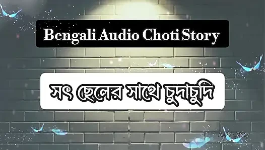 Bengali Audio Golpo - Soth Cheler Sathe ChudaChudi -Thap Khaya