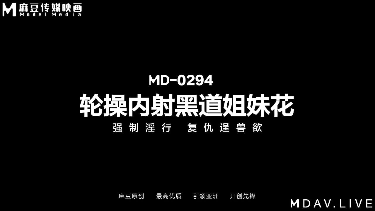 Md-0294 Creampie Wheel Fucking Underworld Stepsister Flower