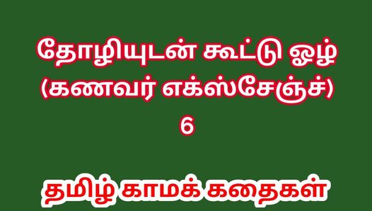 Tamilska historia seksu - Tamil Kama Kathai. Wymieniłem męża z moim przyjacielem część 6