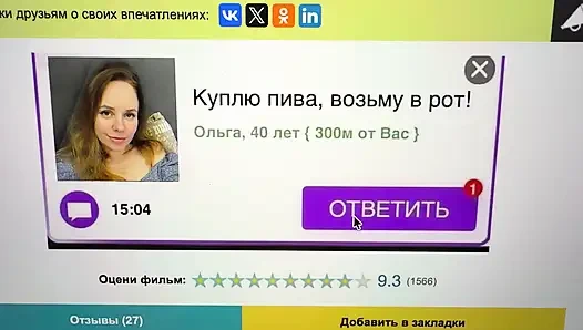 Секс с настоящим незнакомцем из Интернета