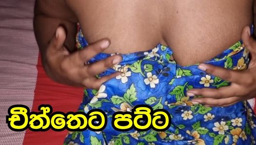 La chica del pueblo de Sri Lanka Cheeththa quiere sexo