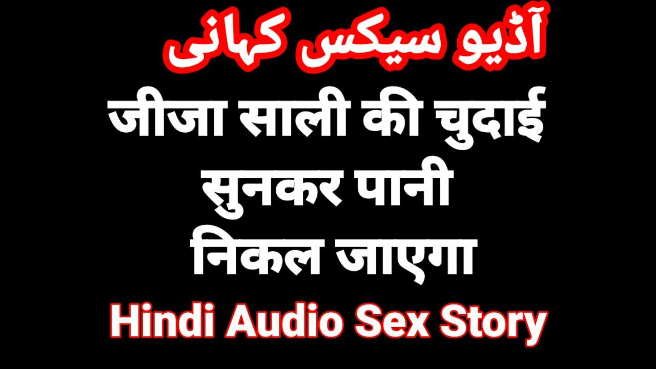 ヒンディー語オーディオセックスストーリーjija saliホットヒンディー語chudai kahani desi bhabhiポルノビデオデジセックスストーリー