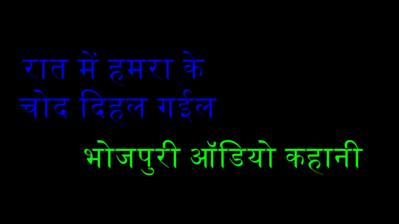 Bhojpuri audio story , fucking me at night , Shalini_ki_diary