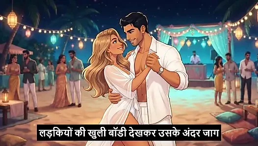 GOA mein angrez ki chudayi Hindi - Mp3