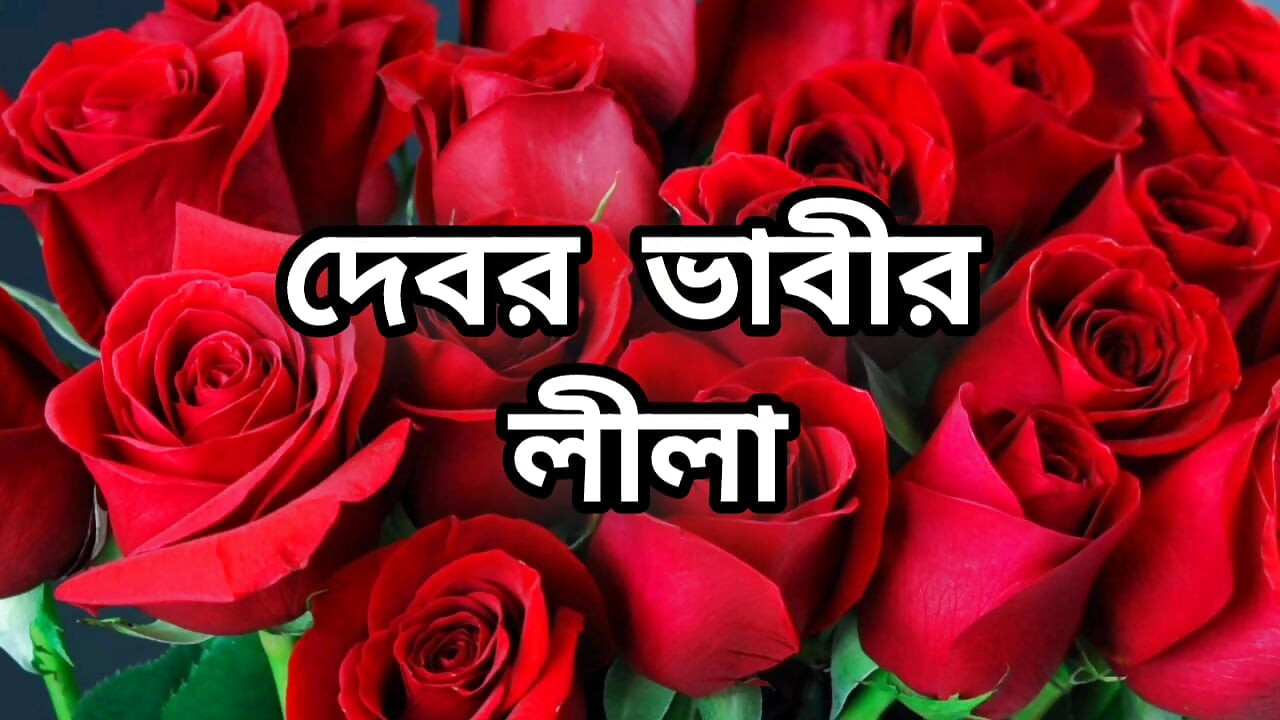Bangla choto golpo new hot choti golpo full story in Bangla audio choto golpo