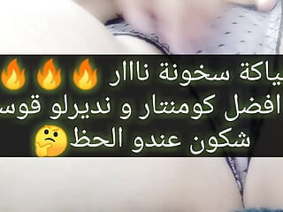 Niyaka skhoona nar t7ok sawatha chkon li niyak arwah -porn arab