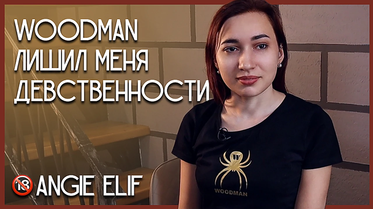 Woodman mengambil dara saya. angie elif.