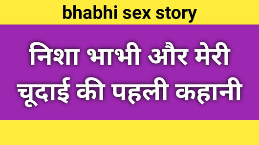 First story of Nisha bhabhi and me chudai.