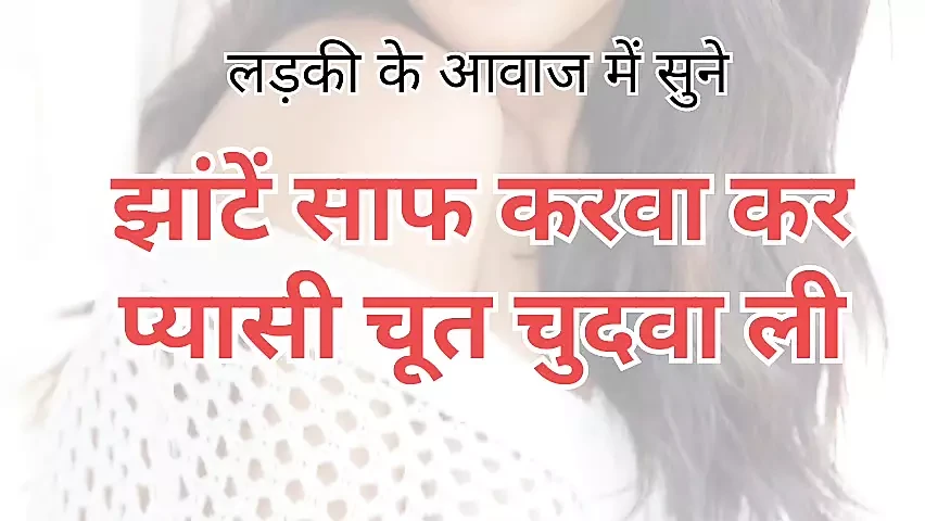 Bhabhi ne chhut chuda liya hindi sex story (hindi audio?)