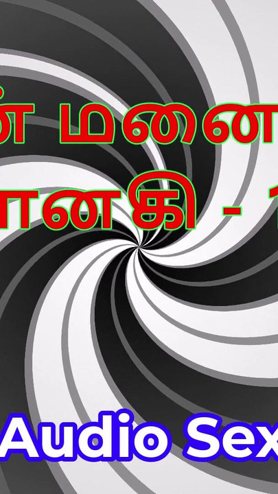 Tamilska audio seks priča - Tamil Kama Kathai - Moja žena Janaki, dio 19 | Isječak 1