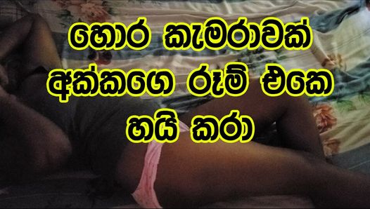 Sri Lanka - novo vazamento - meia-irmã está fodendo com estranho em seu quarto