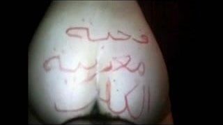 Arabic words written ass fucked