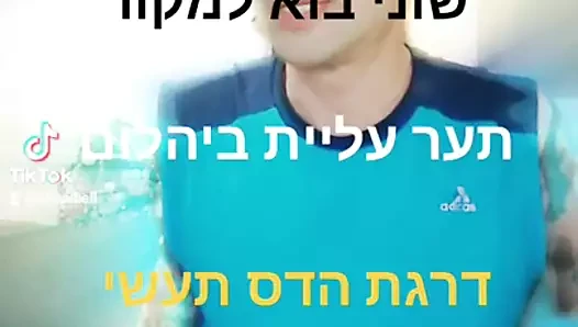 In Hebrew porn video – DIVSSS