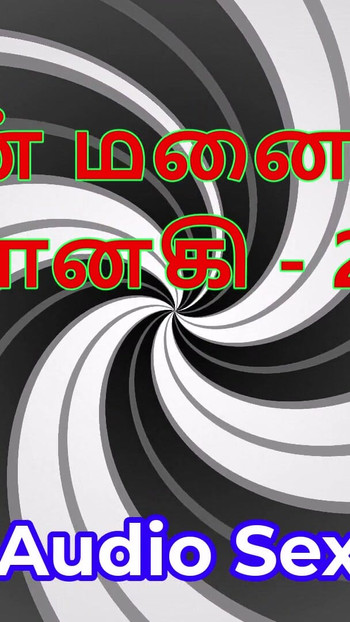 Tamilische audio-sexgeschichte - tamil kama kathai - meine ehefrau janaki teil 27 | Clip 2