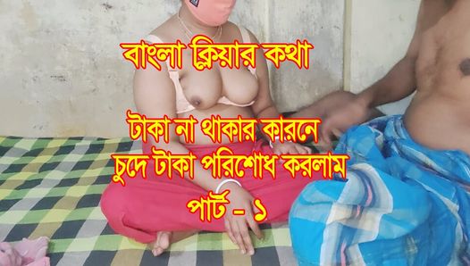 For not being able to pay the loan, I fucked my wife full of heart - Part -1, BDPriyaModel