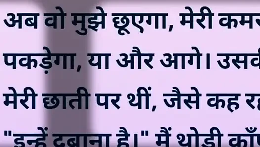 Aisi hindi Story Jisko sunte aap ka Pani💦 nikl jayega