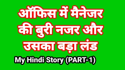 My Life Sex Story In Hindi (Part-1) Bhabhi Sex Video Indian Hd Sex Video Indian Bhabhi Desi Chudai Hindi Ullu Web Series
