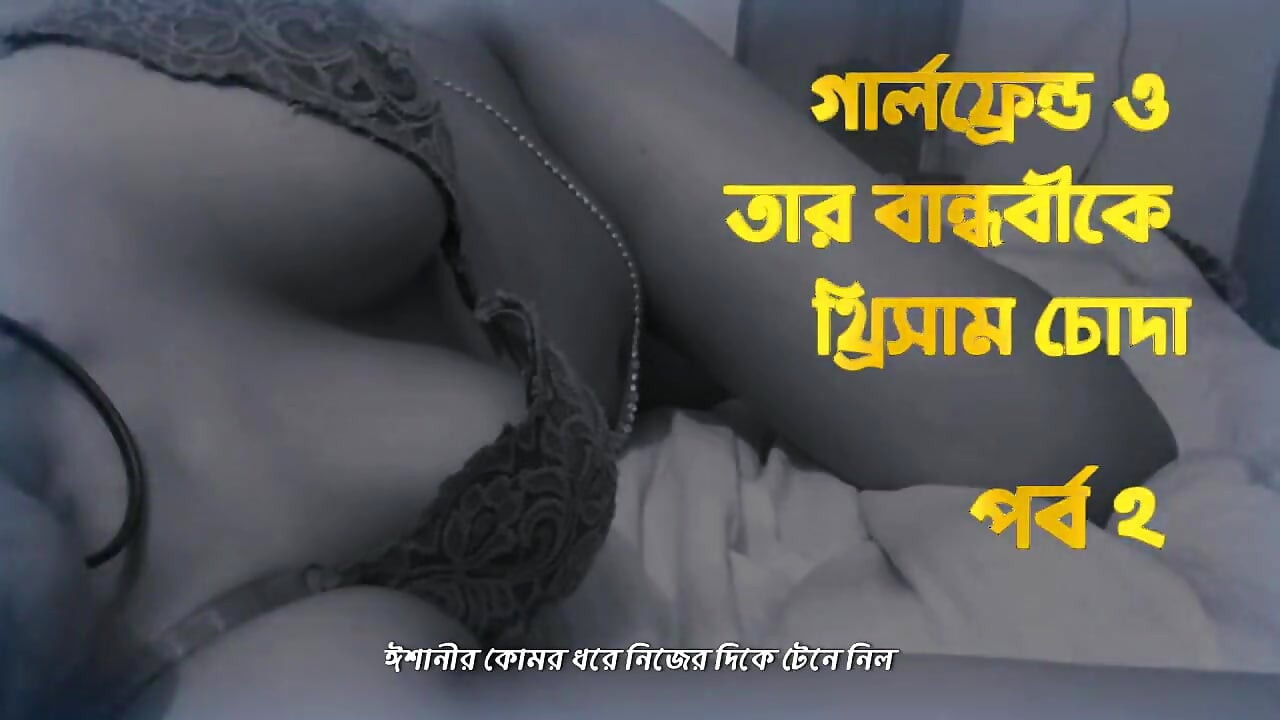 Bangla Audio Story Indiai Avro és Ishani hármasban együtt baszik 2. rész