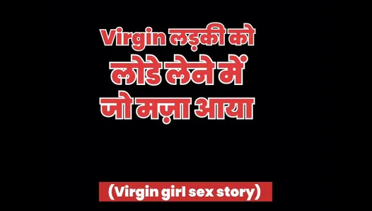 Virgin Ladki ne Chakha Lund ka swad - historias de sexo hindi