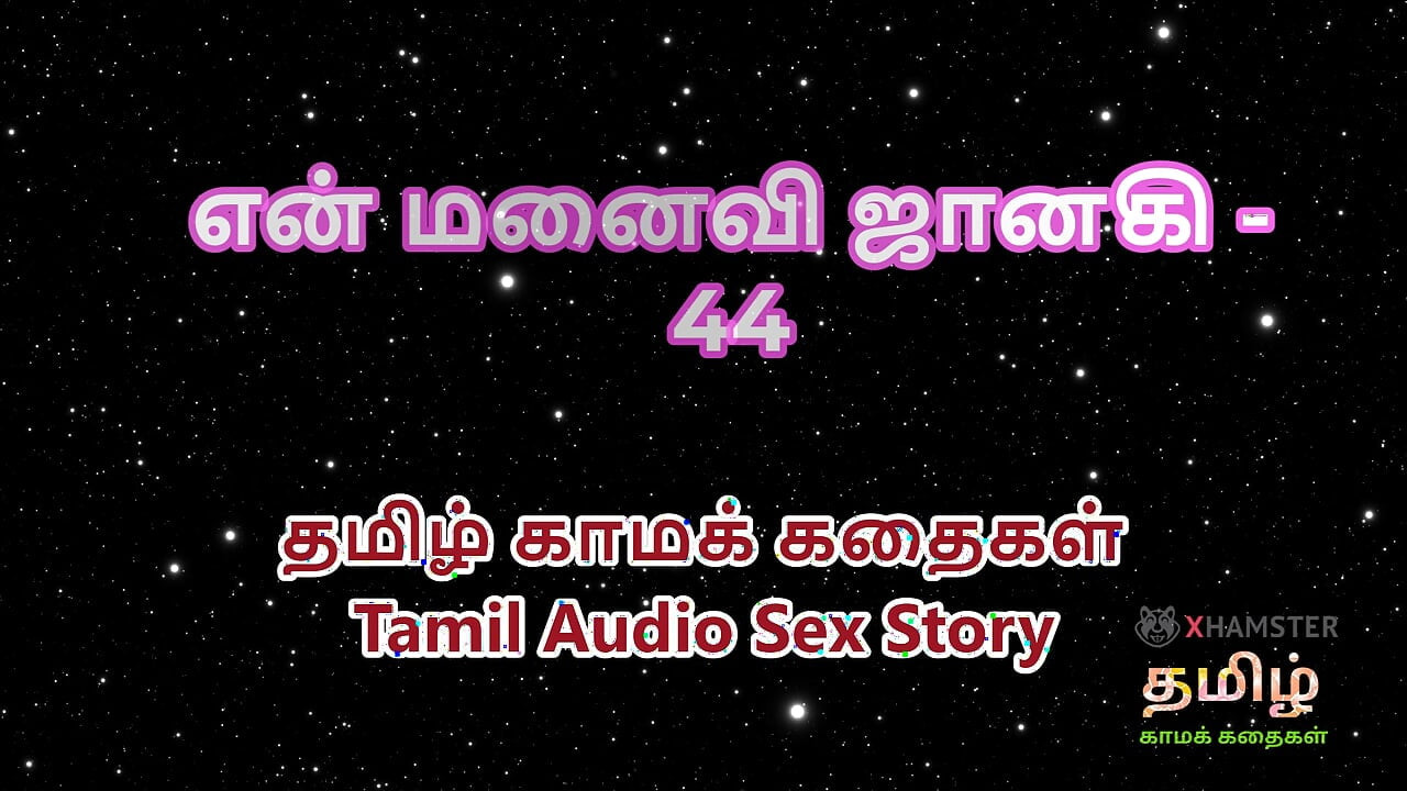 Tamil Audio sex story - Tamil Kama Kathai - minha esposa Janaki parte 44