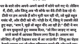 Jiju mere samne meri ko chodne laga