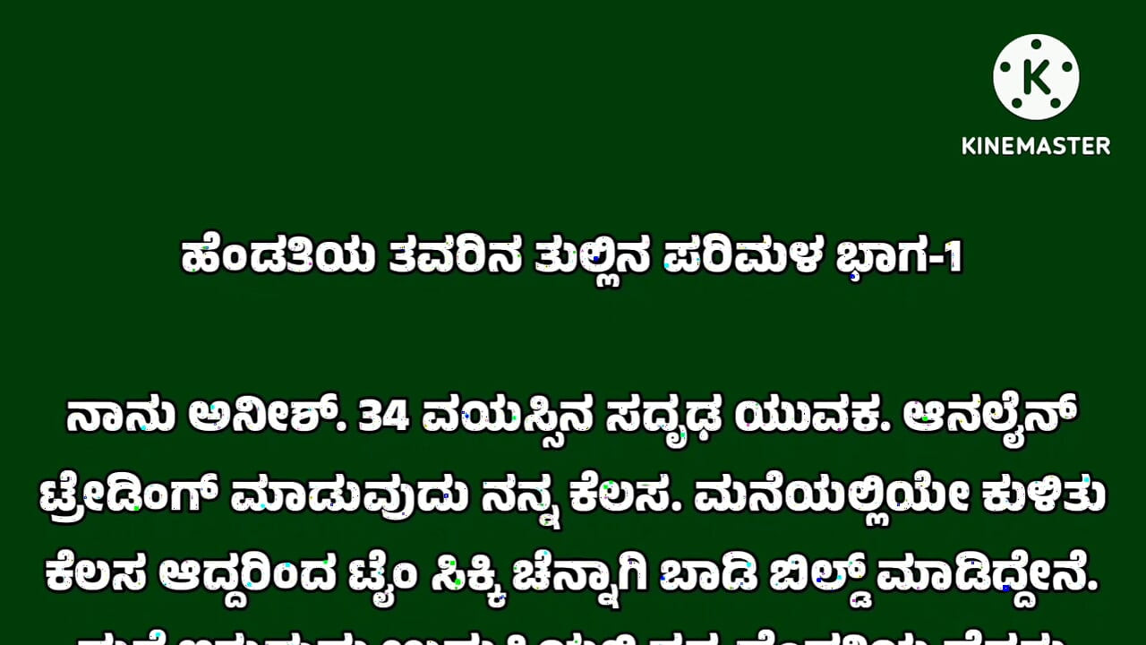 new kannada audio stories husband wife stories