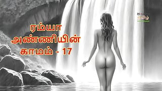Ramya Anniyin Kaamam - Part 17 (Tamil Audio Sex Story)