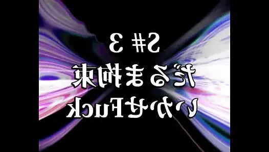 Japonya'da vahşi vol.3 - sahne 2