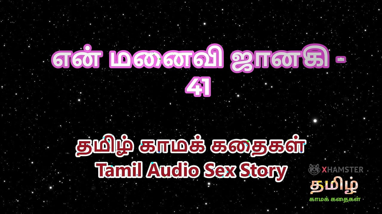 Tamil Audio Sex Story - Tamil Kama Kathai - My Wife Janaki part 41