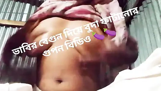 "Secret video of a sister-in-law using an eggplant to tear her vagina."