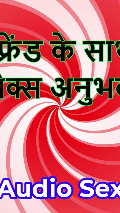 Spannender moment von "Hindi Audio-sexgeschichte - Chudai ki Kahani - erste sexerfahrung mit meinem freund"