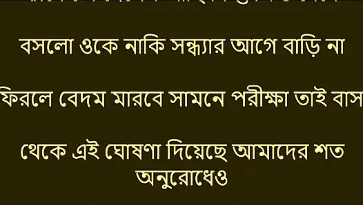 Bengali Choti Golpo - They pushed me inside the village