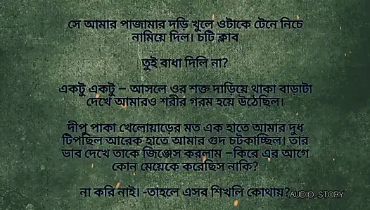 Bengali Choti Golpo - I embraced the hot sparm - with extreme pleasure - with my feet