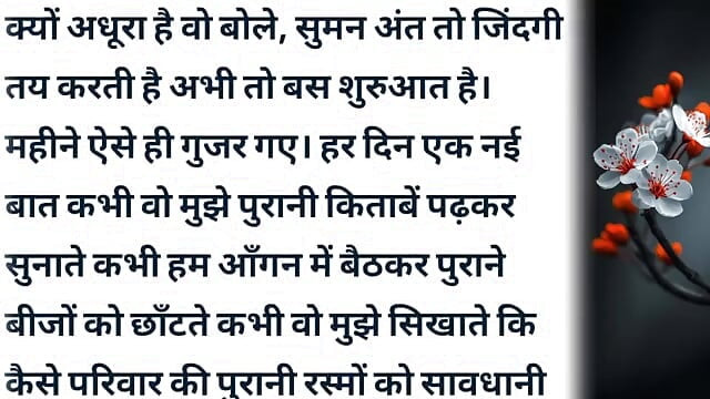 Suman Or Uski Chudai Wali Kahani Hindi audio sex