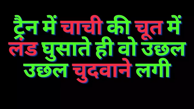 Tran me chachi ki chudai